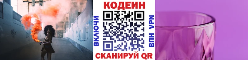 Codein Purple Drank  Волосово 